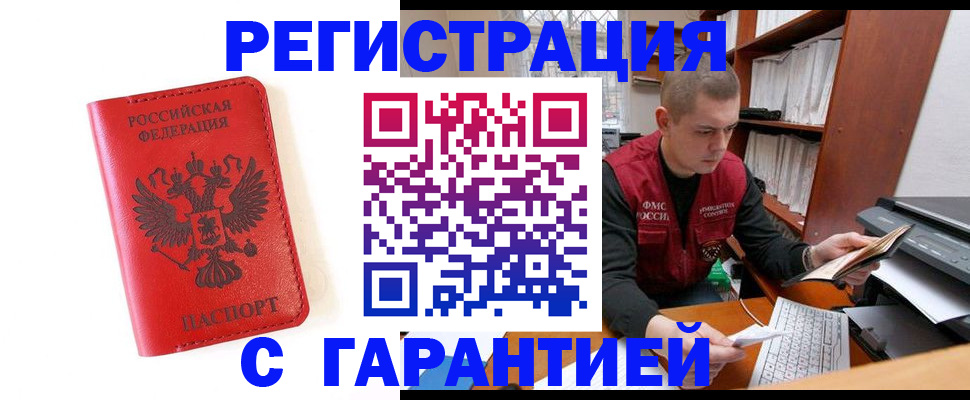 временная прописка в Катайске