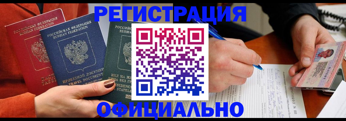 временная регистрация надежно в Катайске